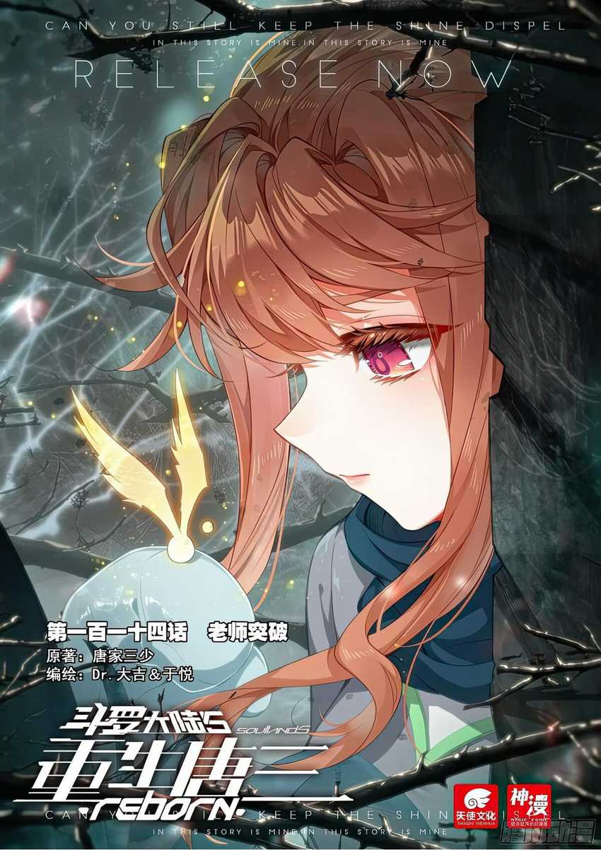 Baca Manhua Soul Land V – Rebirth of Tang San Chapter 114 Gambar 2