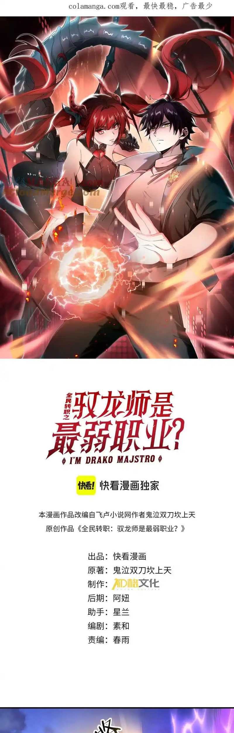 The Apex of Dragon Mastery Chapter 10 Gambar 3