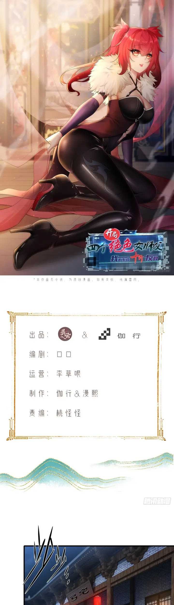 Baca Manhua The Start of a Stunning and Feisty Master: A System with Ten Pounds of Rebellion Chapter 30 Gambar 2