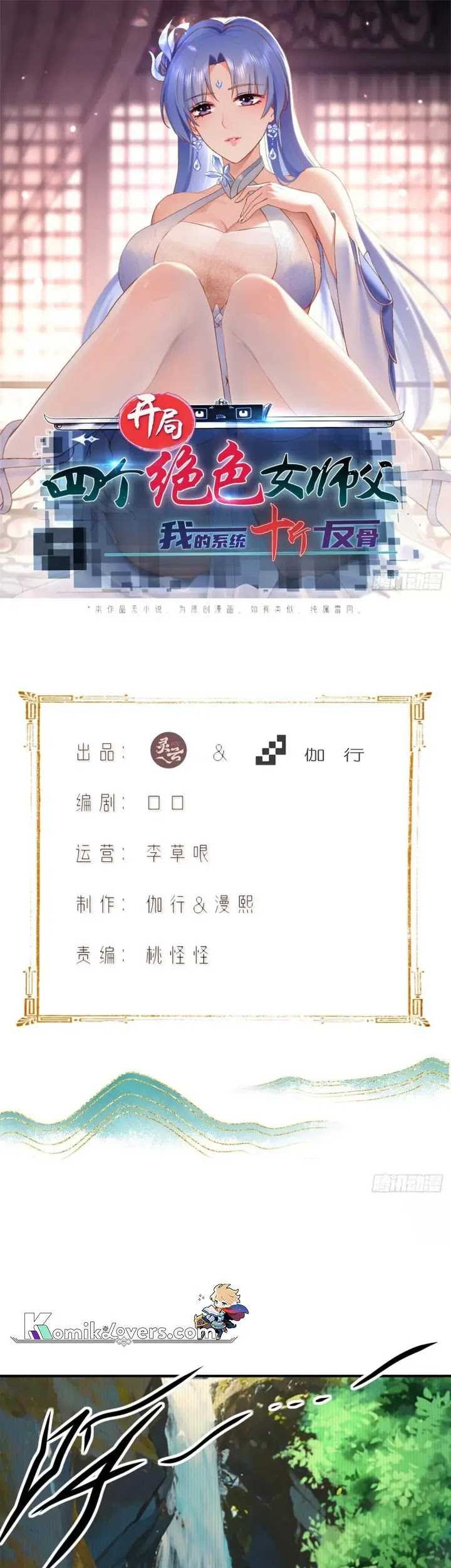 Baca Manhua The Start of a Stunning and Feisty Master: A System with Ten Pounds of Rebellion Chapter 17 Gambar 2