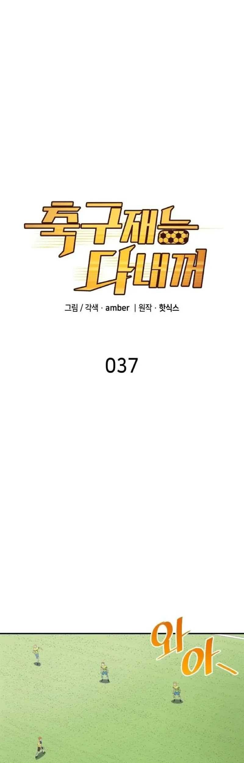 All Football Talents Are Mine Chapter 37 Gambar 3