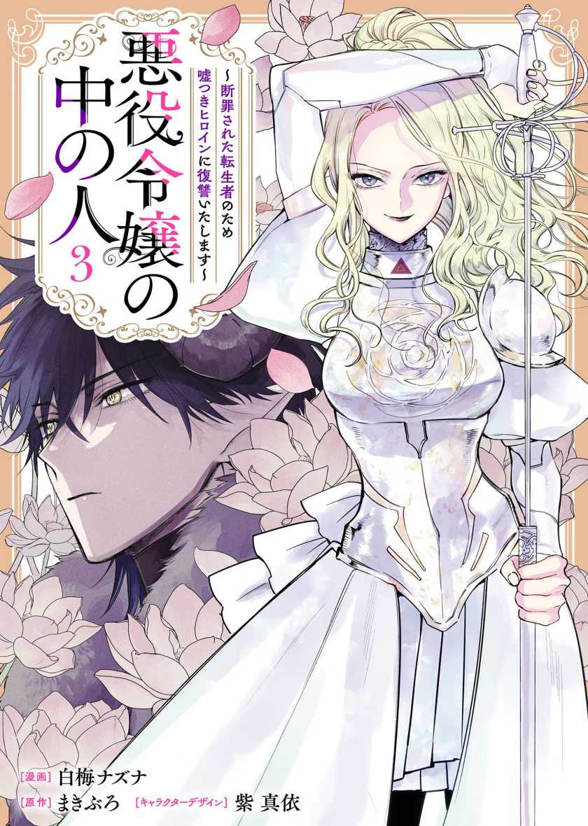 Baca Manga Akuyaku Reijou no Naka no Hito Chapter 09 Gambar 2