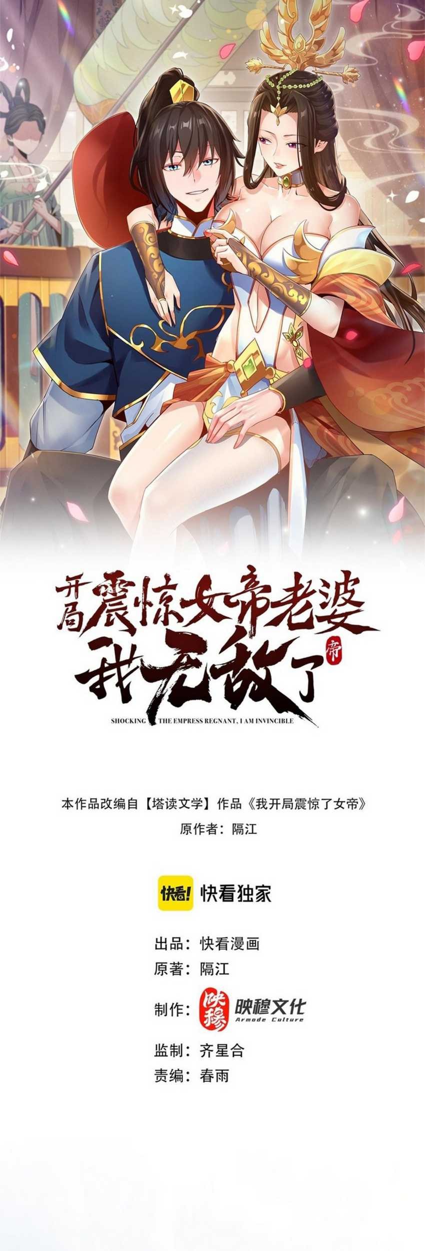 Invincible After Shocking My Empress Wife Chapter 13 Gambar 3