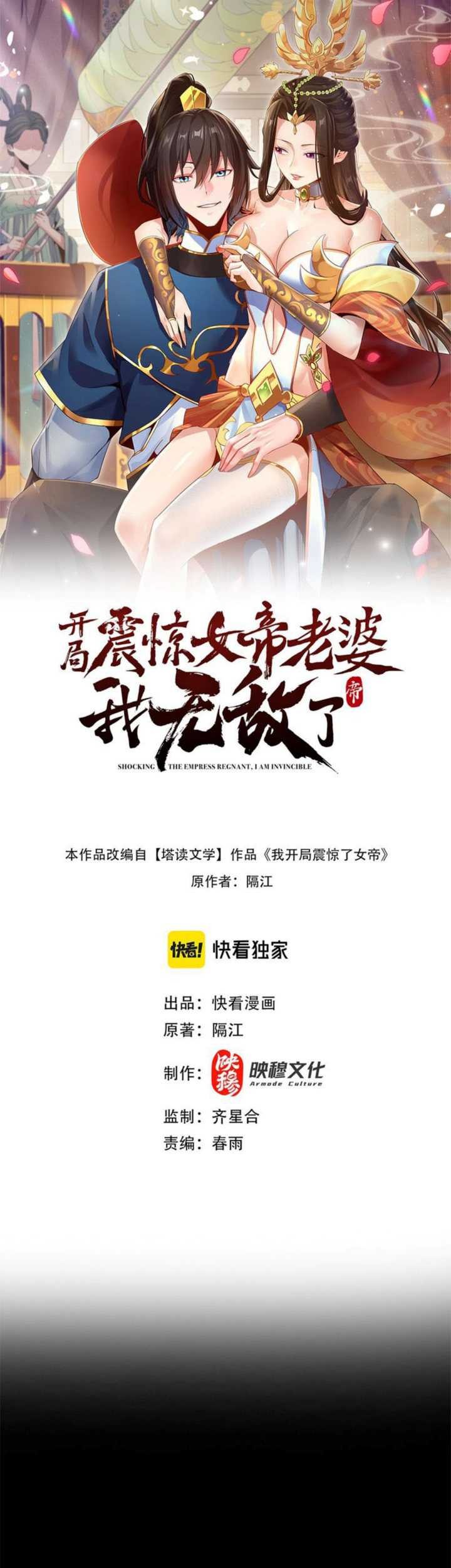 Baca Manhua Invincible After Shocking My Empress Wife Chapter 07 Gambar 2