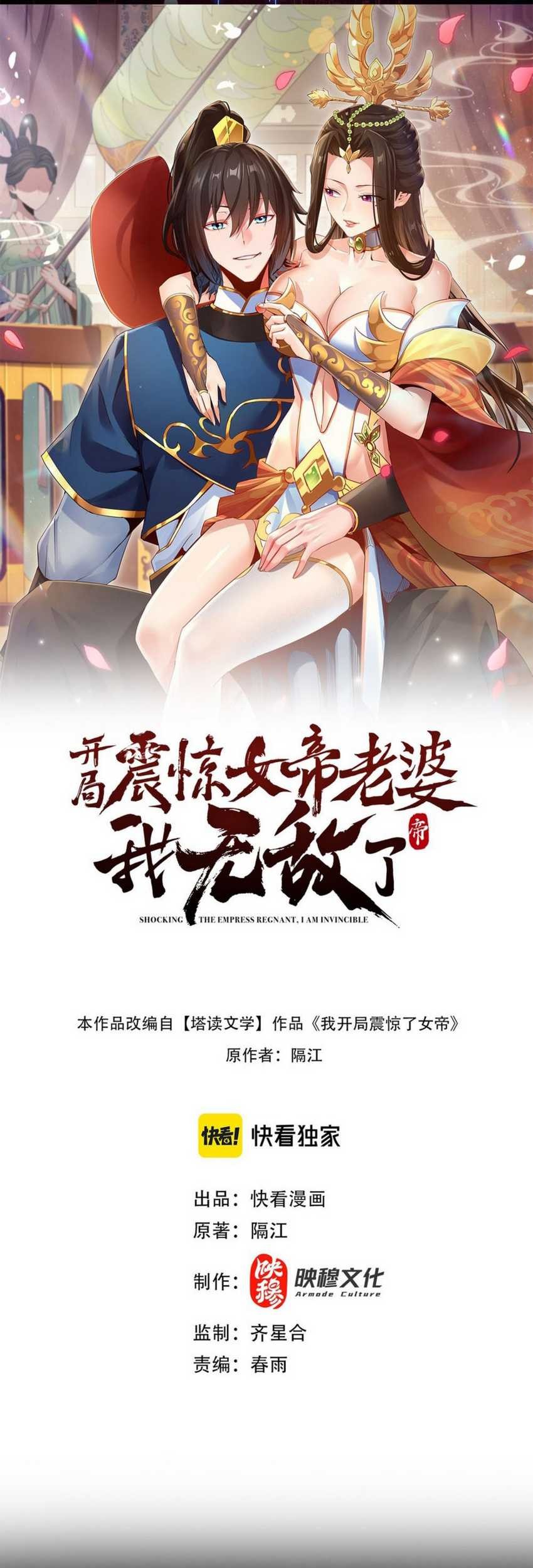 Invincible After Shocking My Empress Wife Chapter 02 Gambar 4