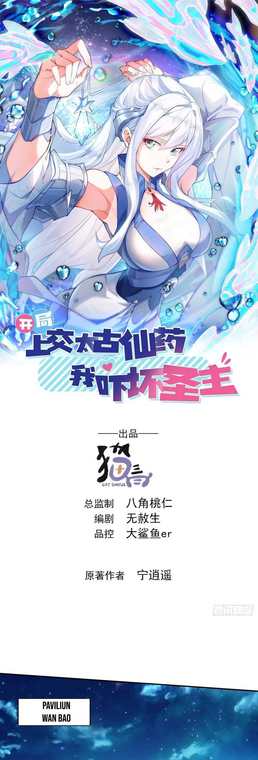 Baca Manhua I Scared the Divine Lord as I handed over the Ancient Immortal Pill Chapter 21 Gambar 2