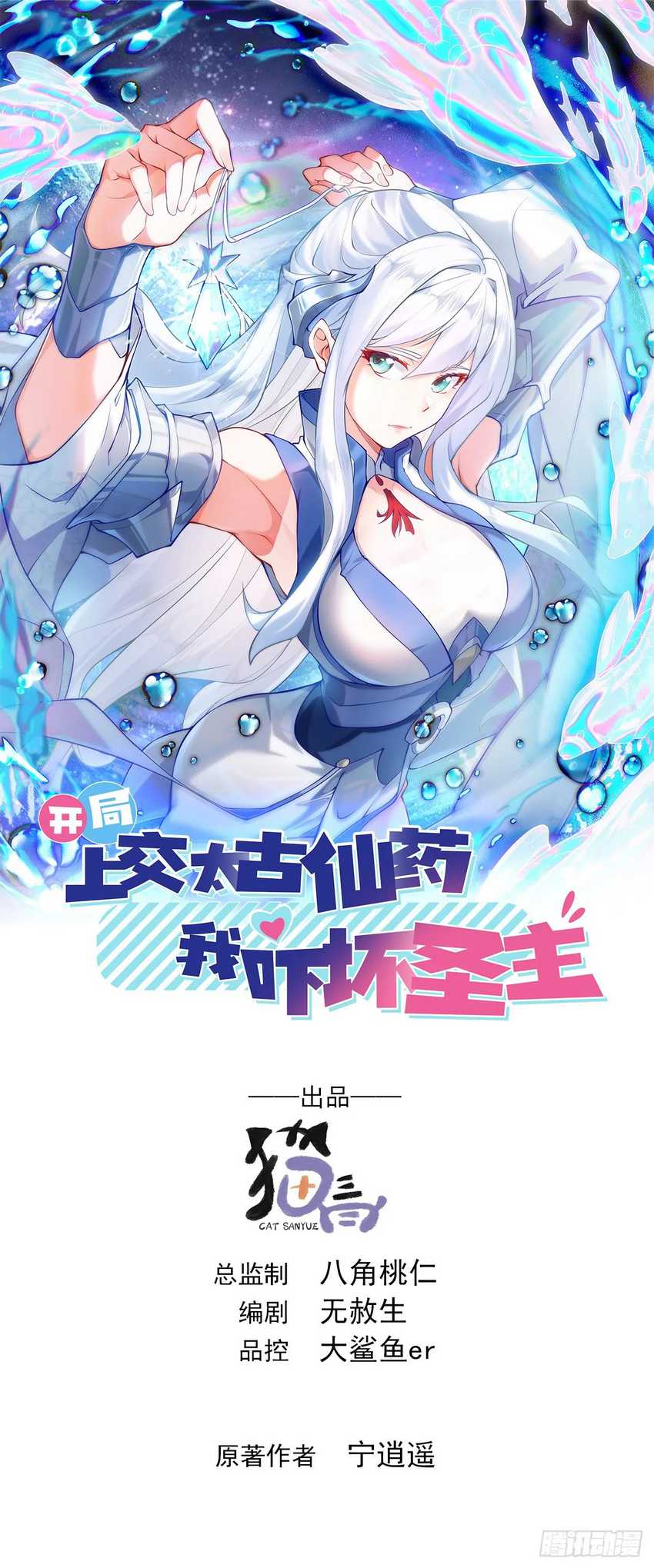 Baca Komik I Scared the Divine Lord as I handed over the Ancient Immortal Pill Chapter 16 Gambar 1