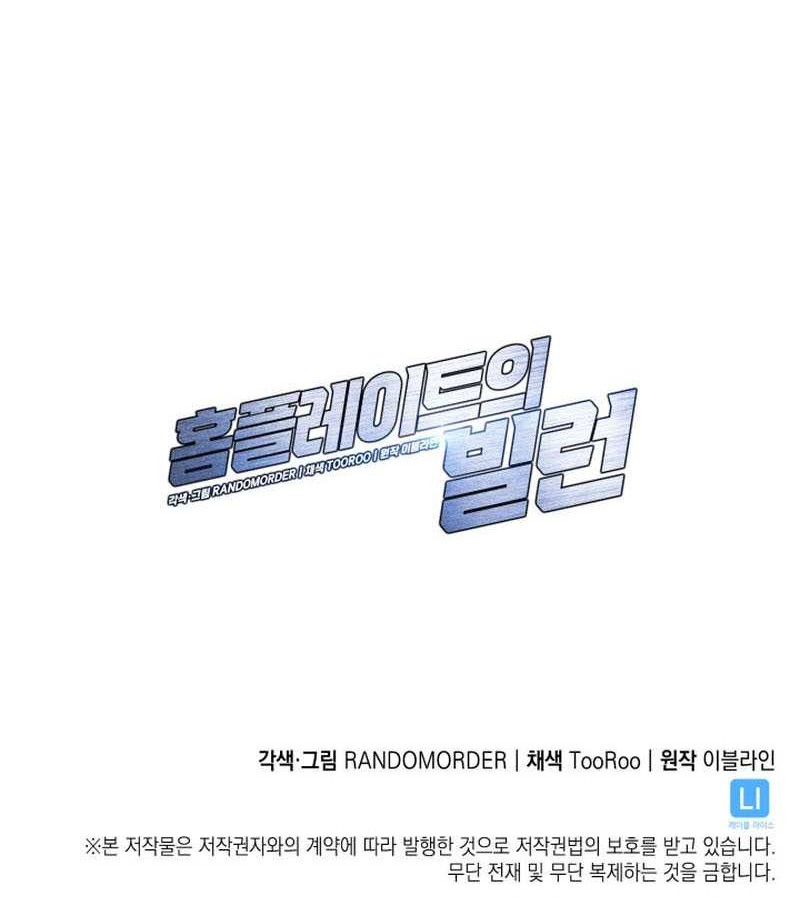Home Plate Villain Chapter 07 Gambar 47