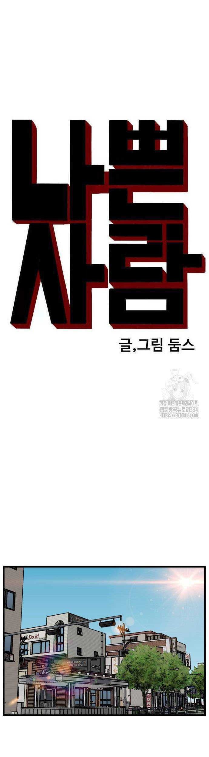 A Bad Person Chapter 197 Gambar 4