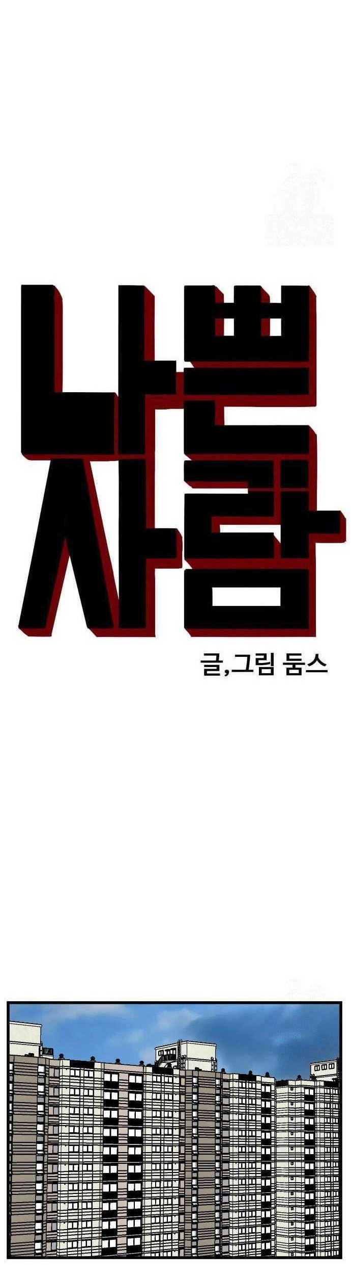 A Bad Person Chapter 185 Gambar 5