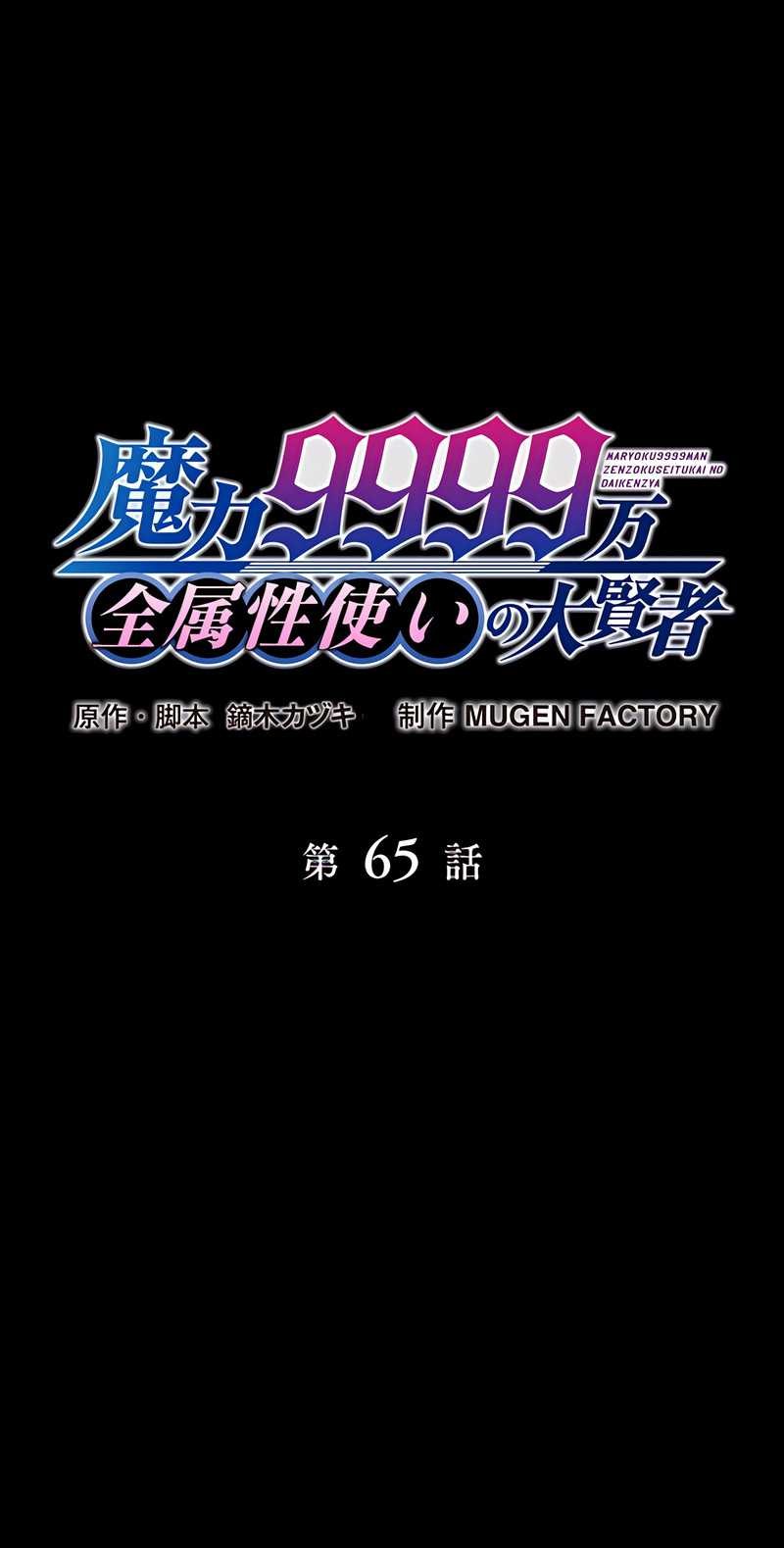 Magic Level 99990000 All-Attribute Great Sage Chapter 65 Gambar 6