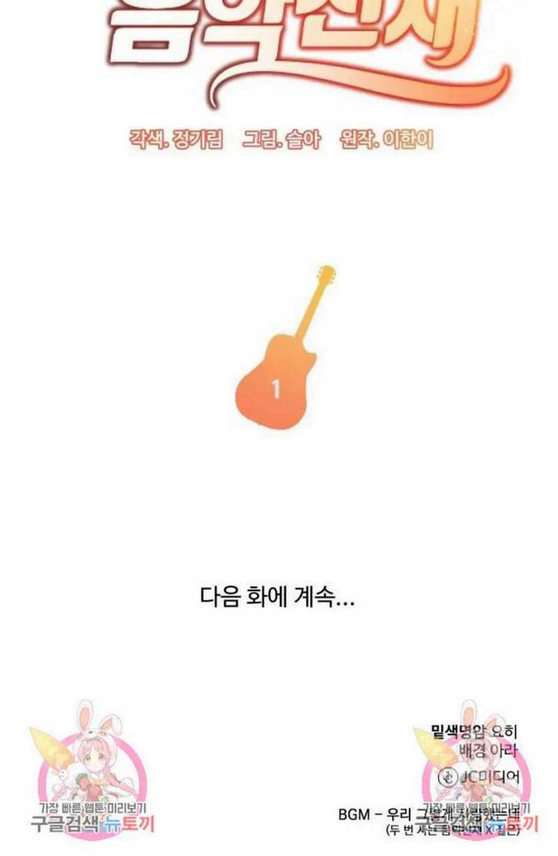 Musician Genius Who Lives Twice Chapter 01 Gambar 72