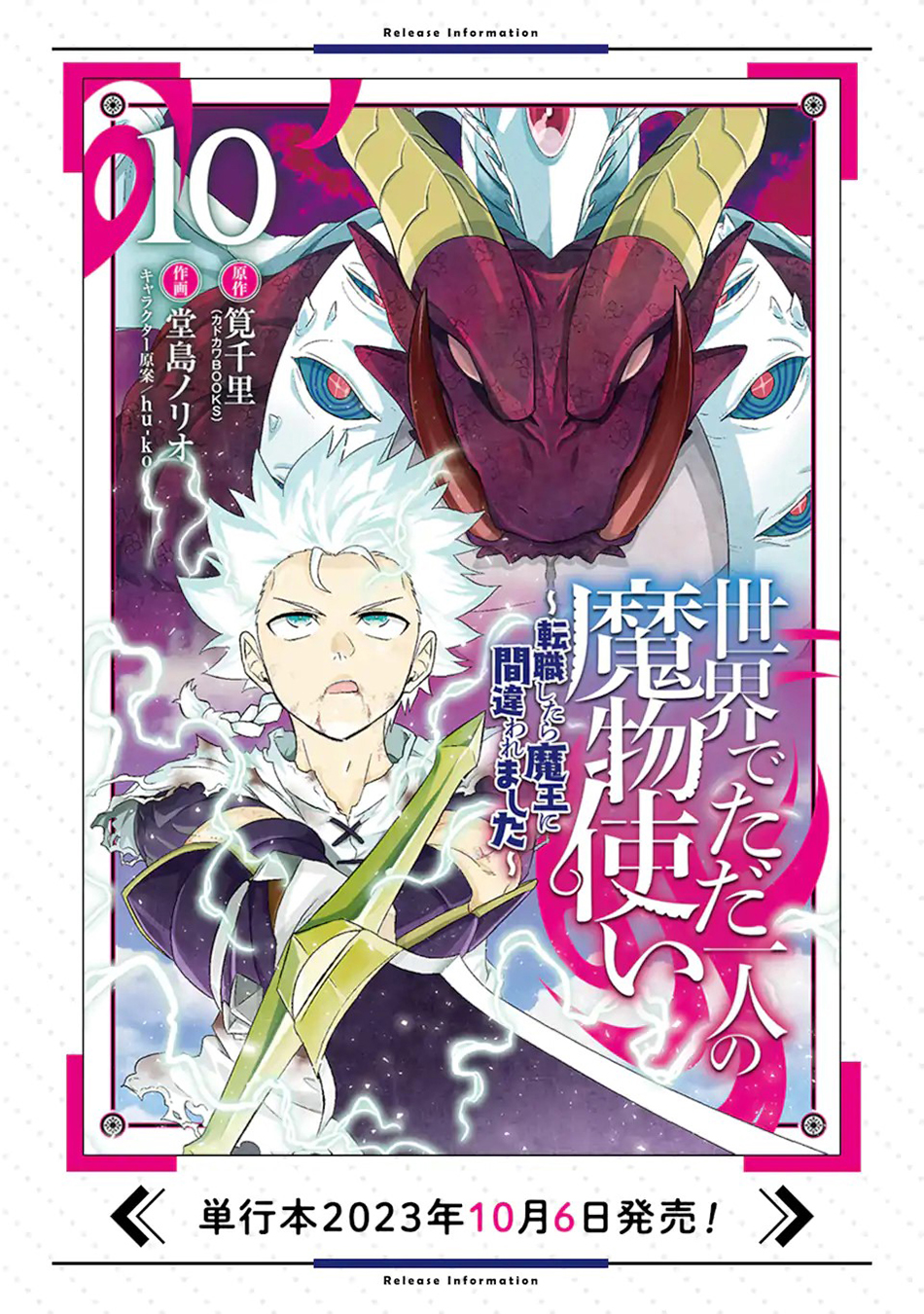 Isekai de tadahitori no mamono tsukai ~ tenshoku shitara maou ni machigawa remashita Chapter 52.2 Gambar 19