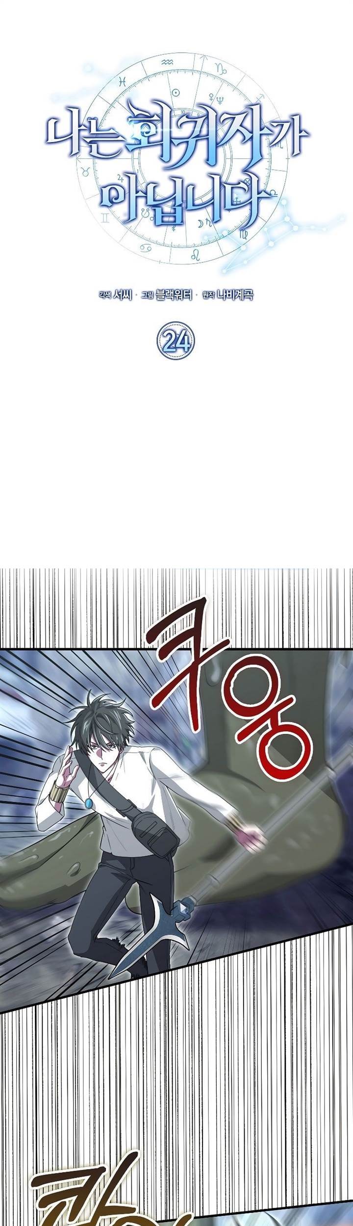 Baca Komik I’m Not a Regressor Chapter 24 Gambar 1