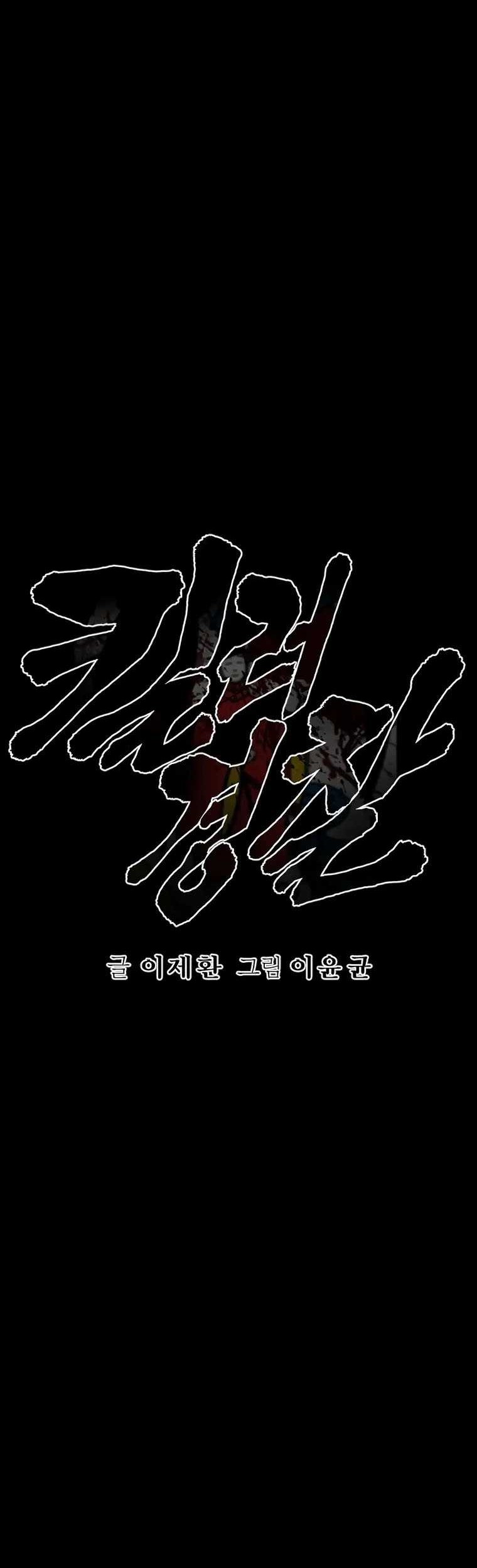 Return of the Bloodthirsty Police Chapter 55 Gambar 19