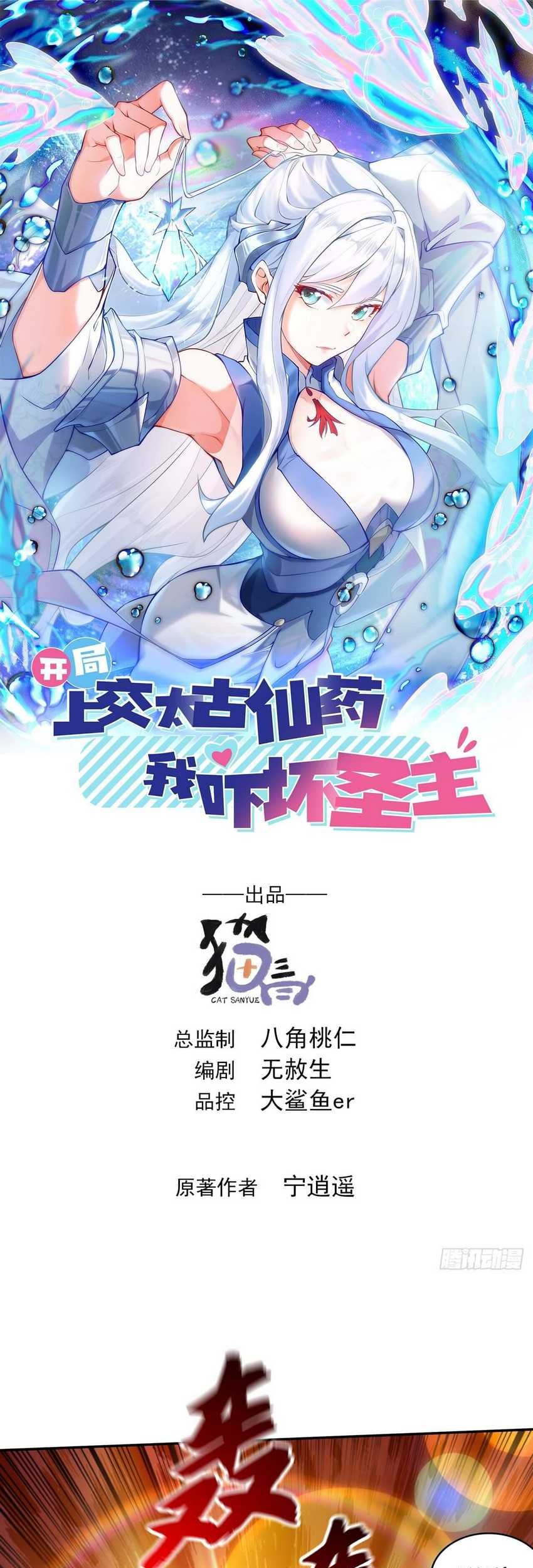 Baca Manhua I Scared the Divine Lord as I handed over the Ancient Immortal Pill Chapter 22 Gambar 2