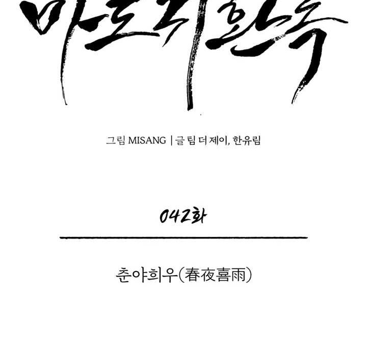 Records of the Demonic Path’s Return Chapter 42 Gambar 13