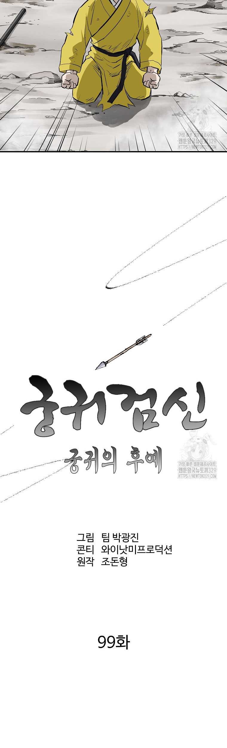 Archer Sword God : Descendants of the Archer Chapter 99 Gambar 20