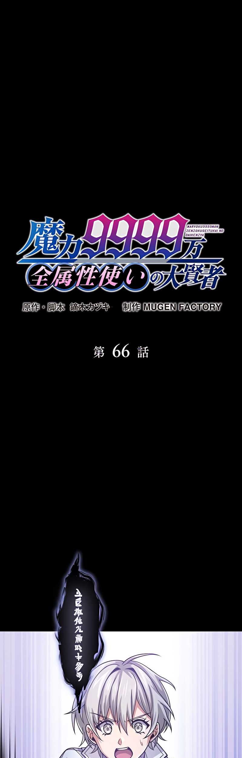 Baca Manga Magic Level 99990000 All-Attribute Great Sage Chapter 66 Gambar 2