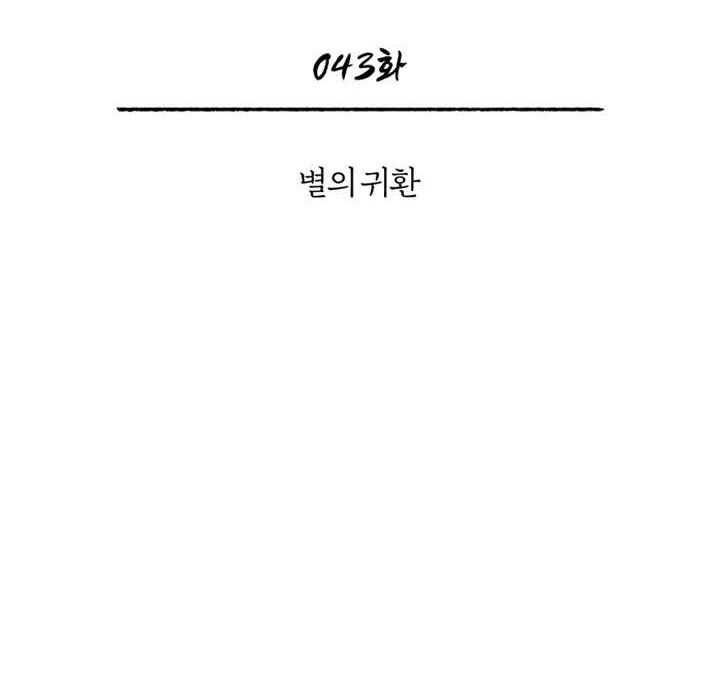 Records of the Demonic Path’s Return Chapter 43 Gambar 9