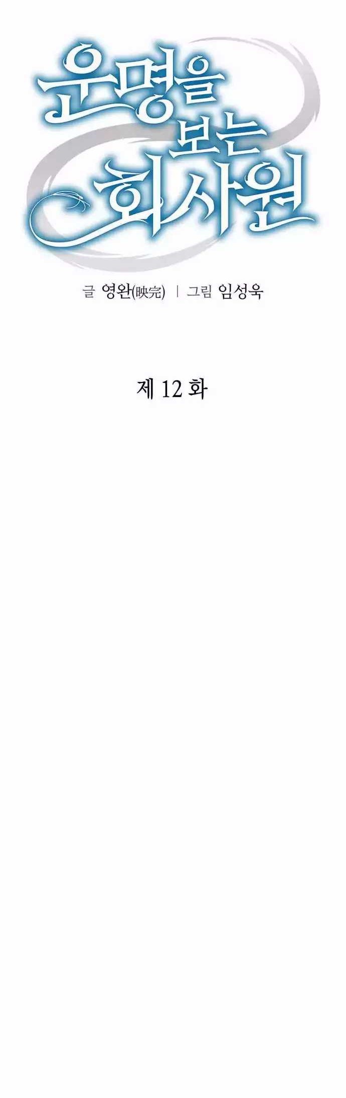 Office Worker Who Sees Fate Chapter 12 Gambar 8