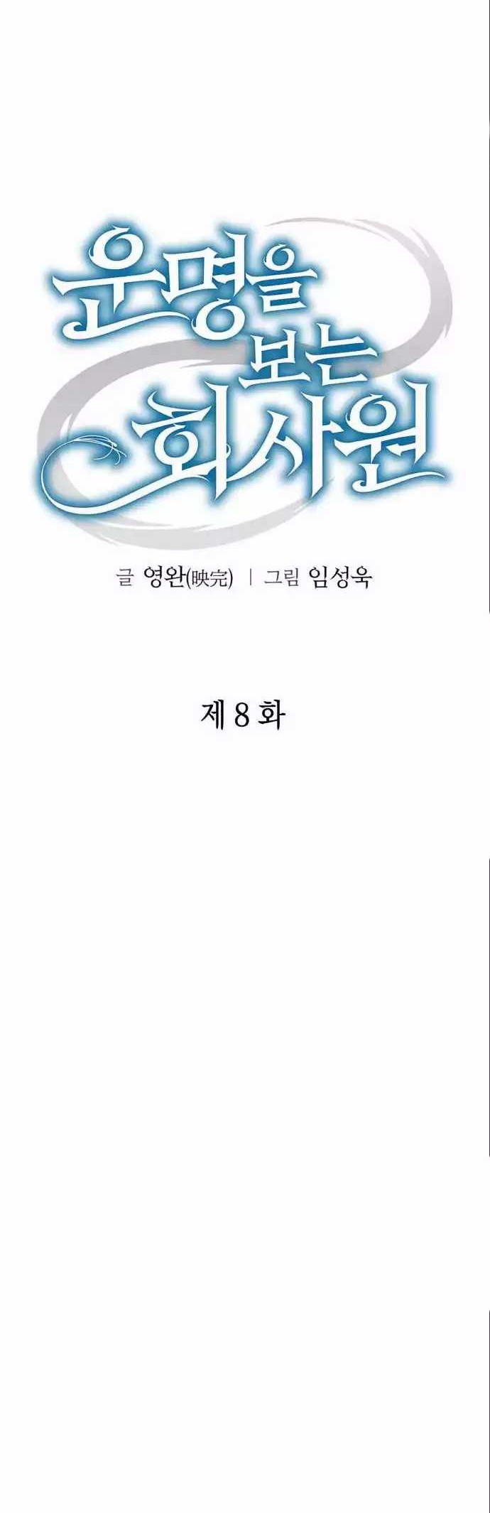 Office Worker Who Sees Fate Chapter 08 Gambar 9