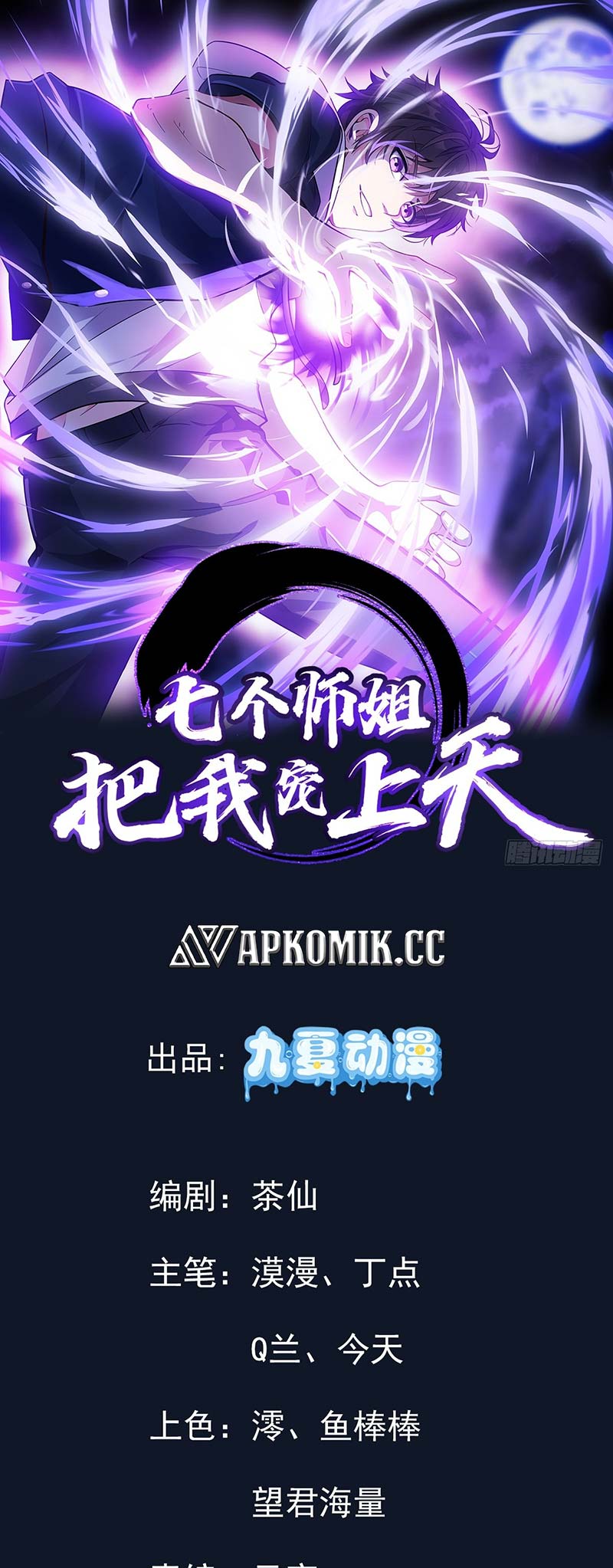 Baca Manhua My Seven Senior Sister Spoiled Me A Lot Chapter 01 Gambar 2