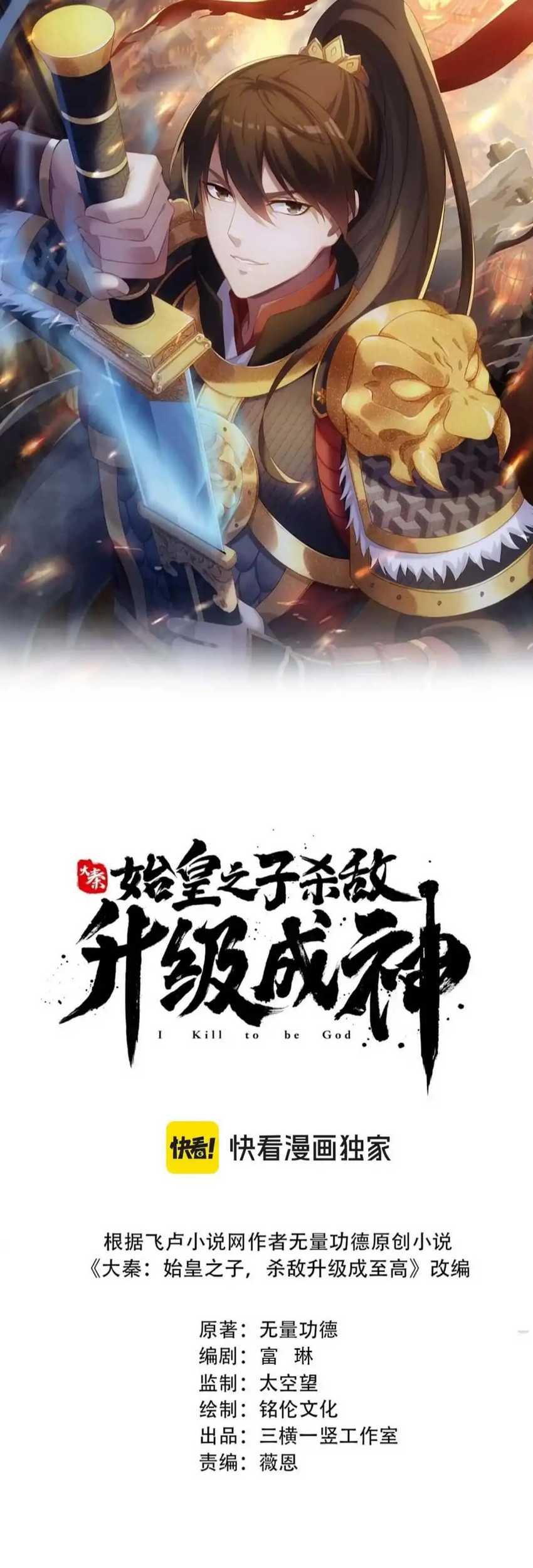 Baca Manhua The Son Of The First Emperor Kills Enemies And Becomes A God Chapter 80 Gambar 2