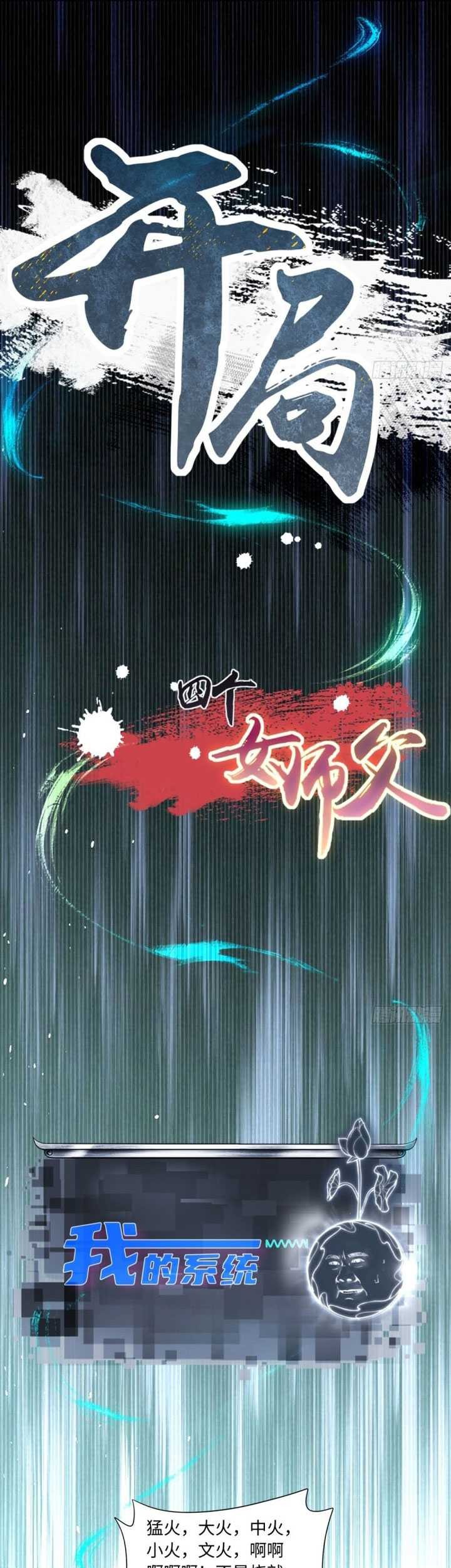 The Start of a Stunning and Feisty Master: A System with Ten Pounds of Rebellion Chapter 36 Gambar 40