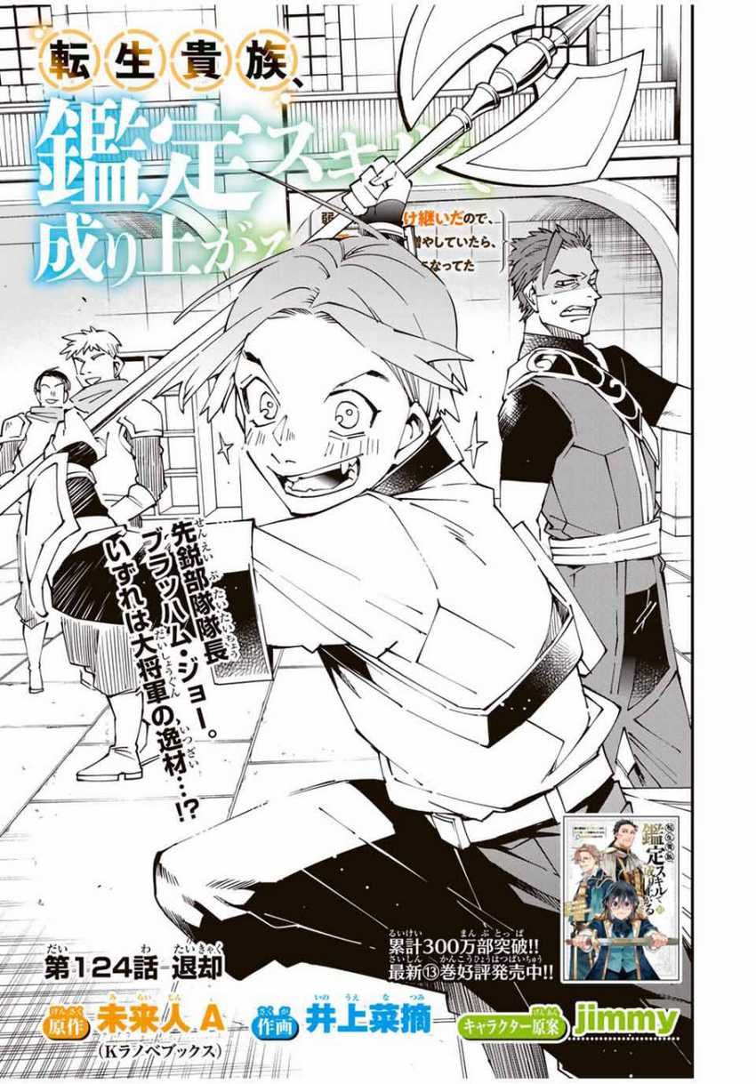 Reincarnated as an Aristocrat with an Appraisal Skill Chapter 124 Gambar 4