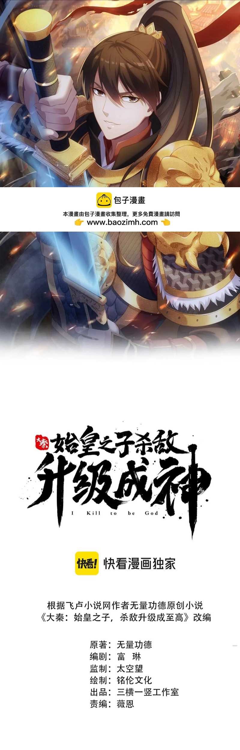 Baca Manhua The Son Of The First Emperor Kills Enemies And Becomes A God Chapter 84 Gambar 2