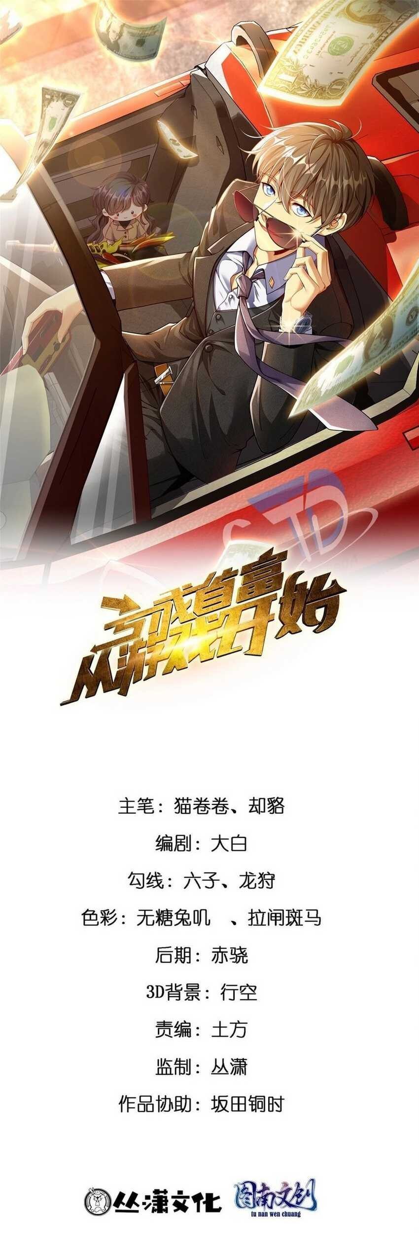 Baca Manhua Losing Money to Be a Tycoon Chapter 121 Gambar 2