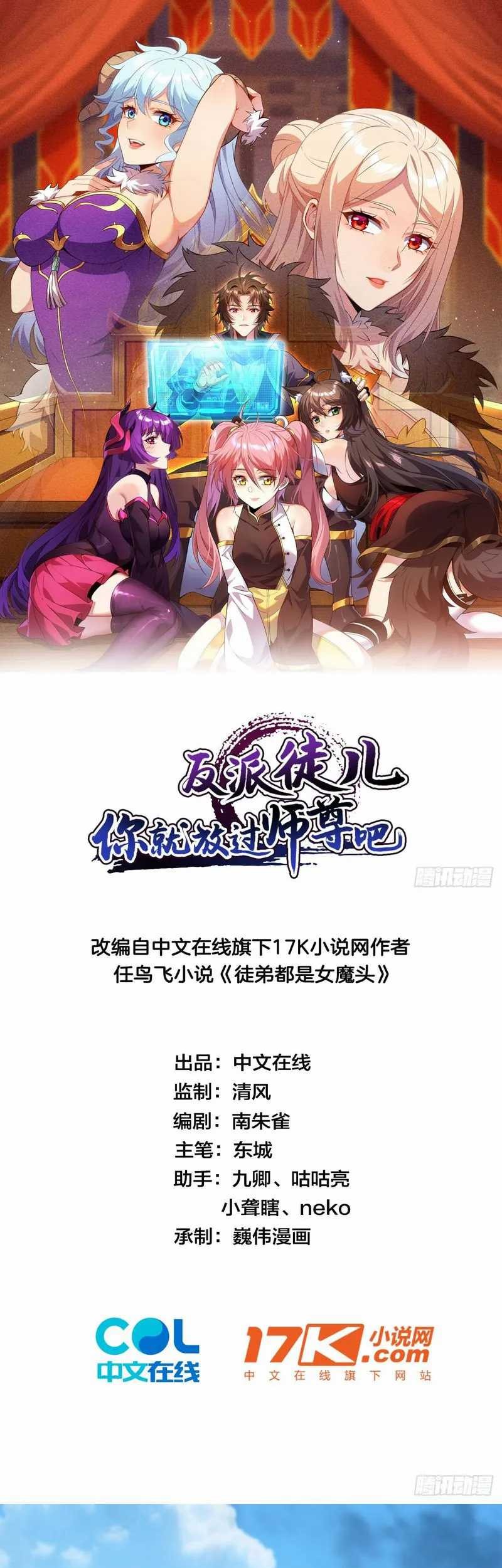 Baca Manhua Disciples, Please Spare Your Master Chapter 20 Gambar 2
