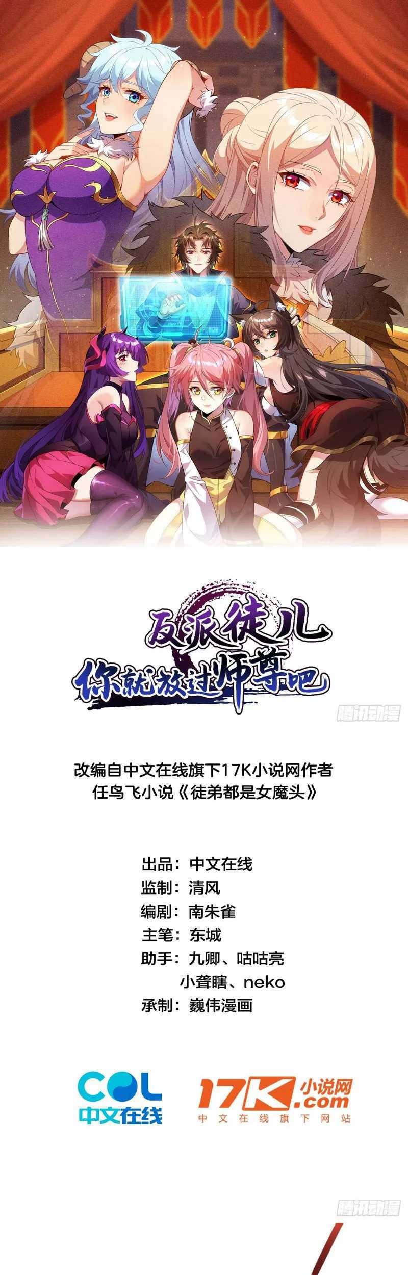 Baca Manhua Disciples, Please Spare Your Master Chapter 18 Gambar 2