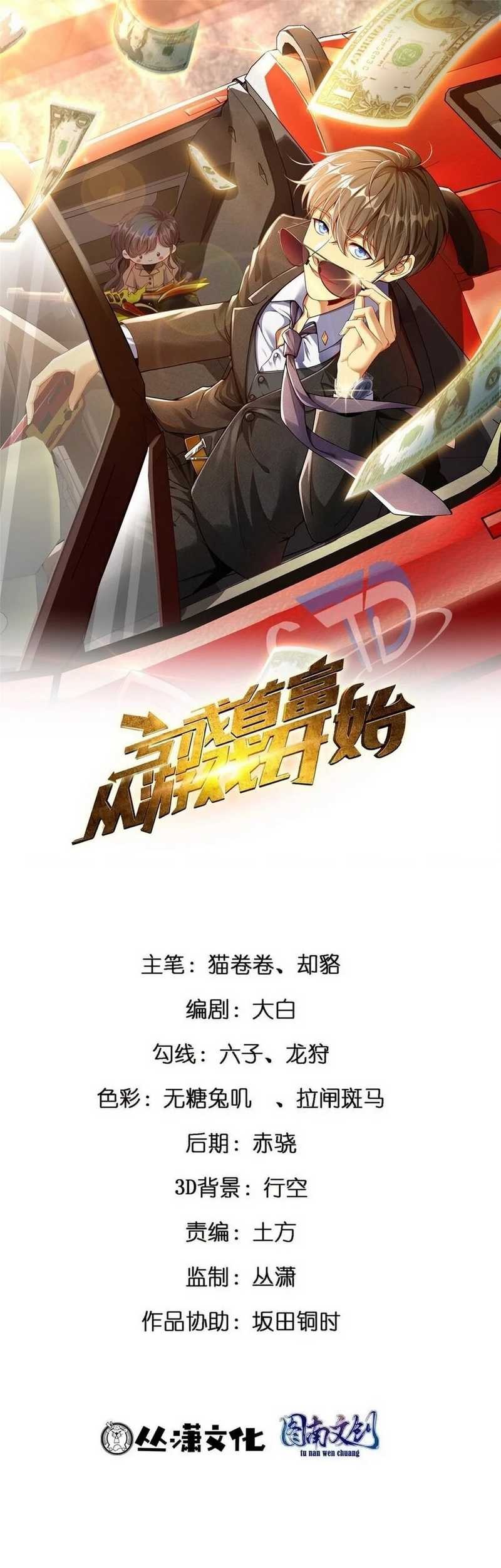 Baca Manhua Losing Money to Be a Tycoon Chapter 123 Gambar 2