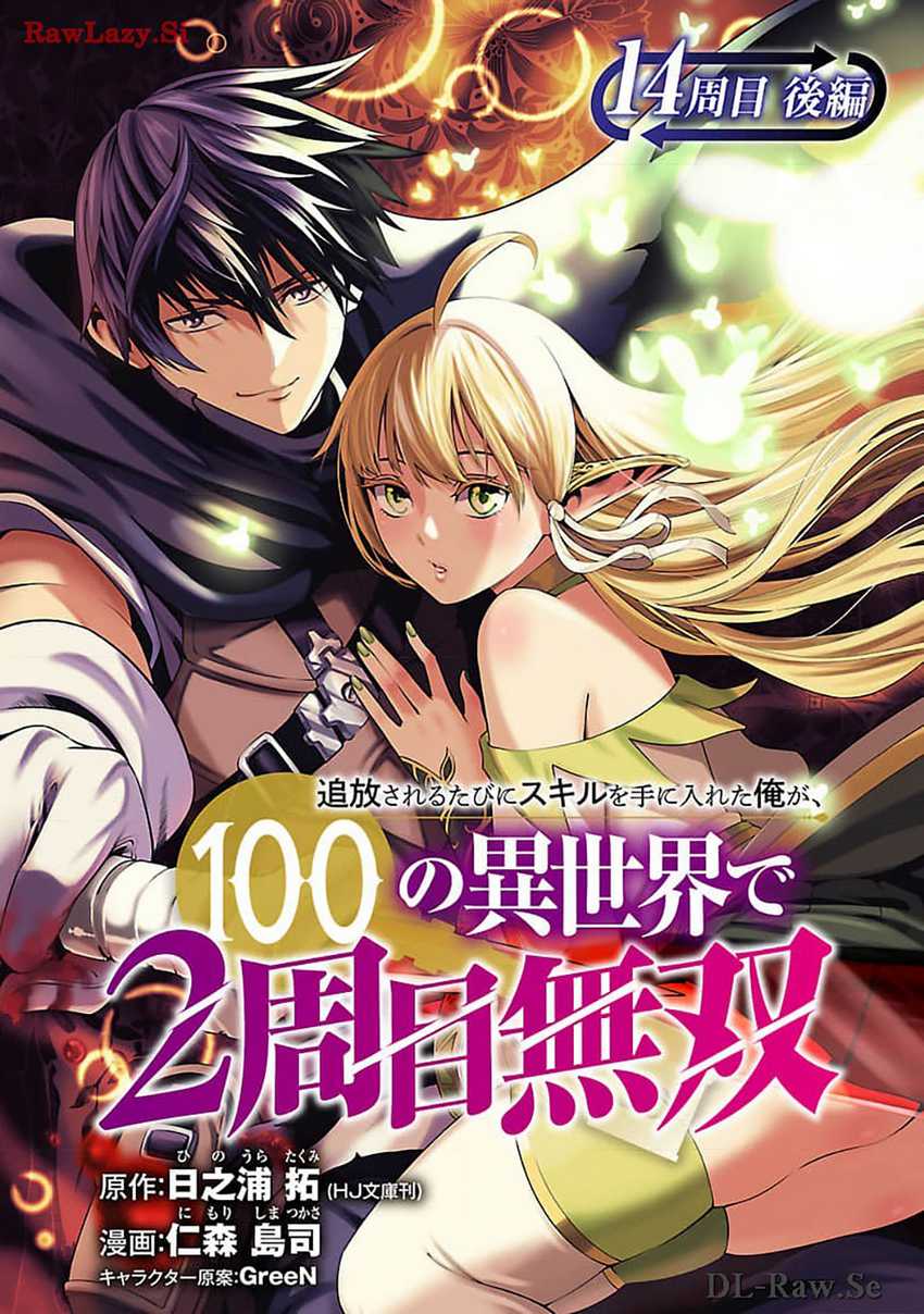 Baca Manga Tsuihousareru Tabi ni Skill wo Te ni Ireta Ore ga, 100 no Isekai de 2-shuume Musou Chapter 14.2 Gambar 2