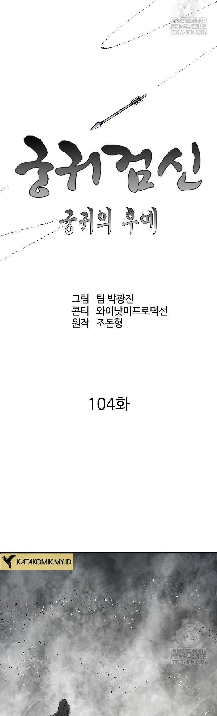 Archer Sword God : Descendants of the Archer Chapter 104 Gambar 21