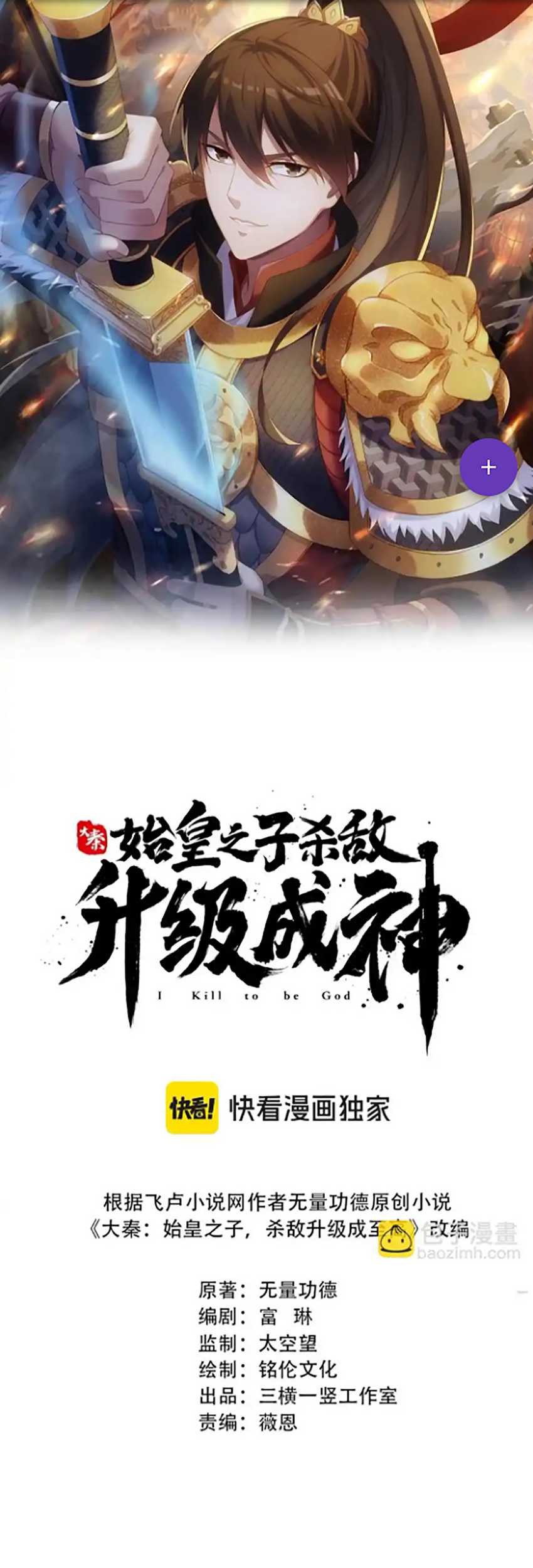 Baca Manhua The Son Of The First Emperor Kills Enemies And Becomes A God Chapter 88 Gambar 2