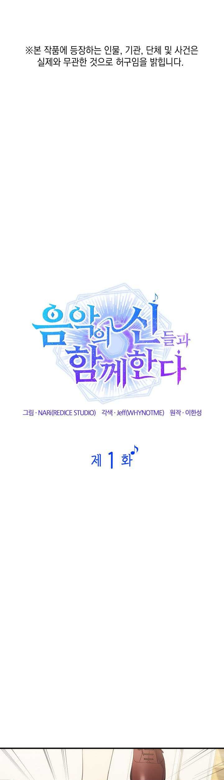 Baca Manhwa I Am With the Music Immortals Chapter 01 Gambar 2
