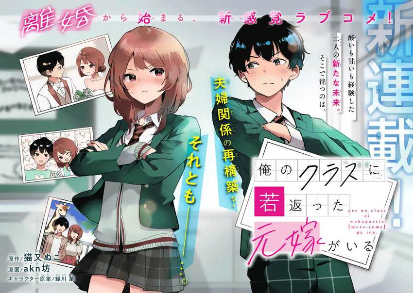 My Ex-Wife Is Young Again And She’s In My Class Chapter 01 Gambar 3