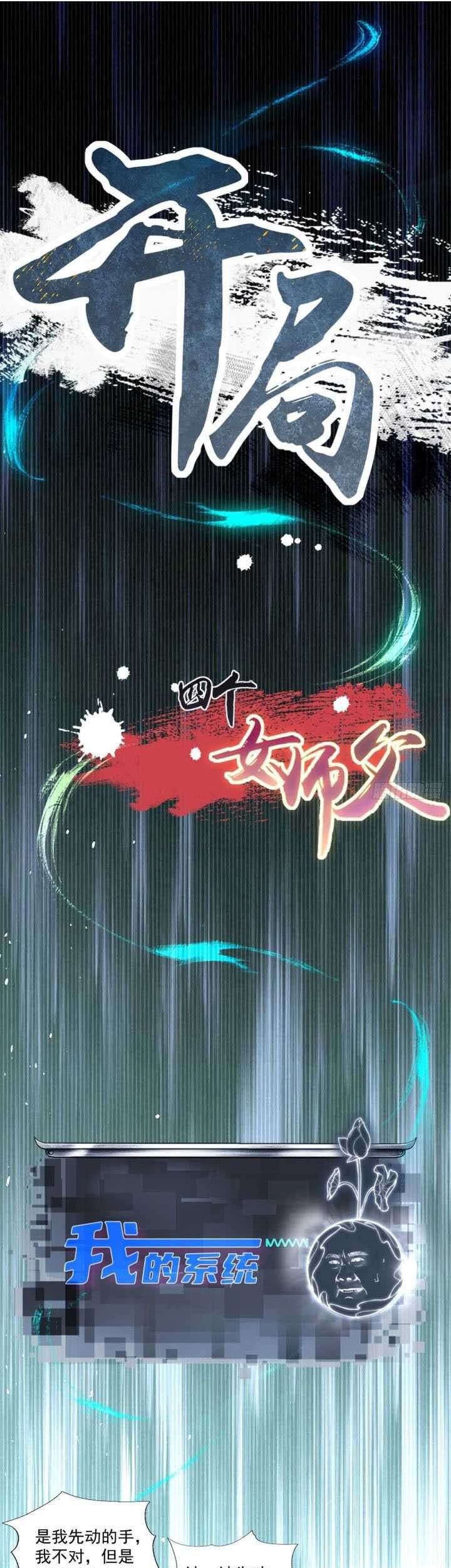 The Start of a Stunning and Feisty Master: A System with Ten Pounds of Rebellion Chapter 40 Gambar 32