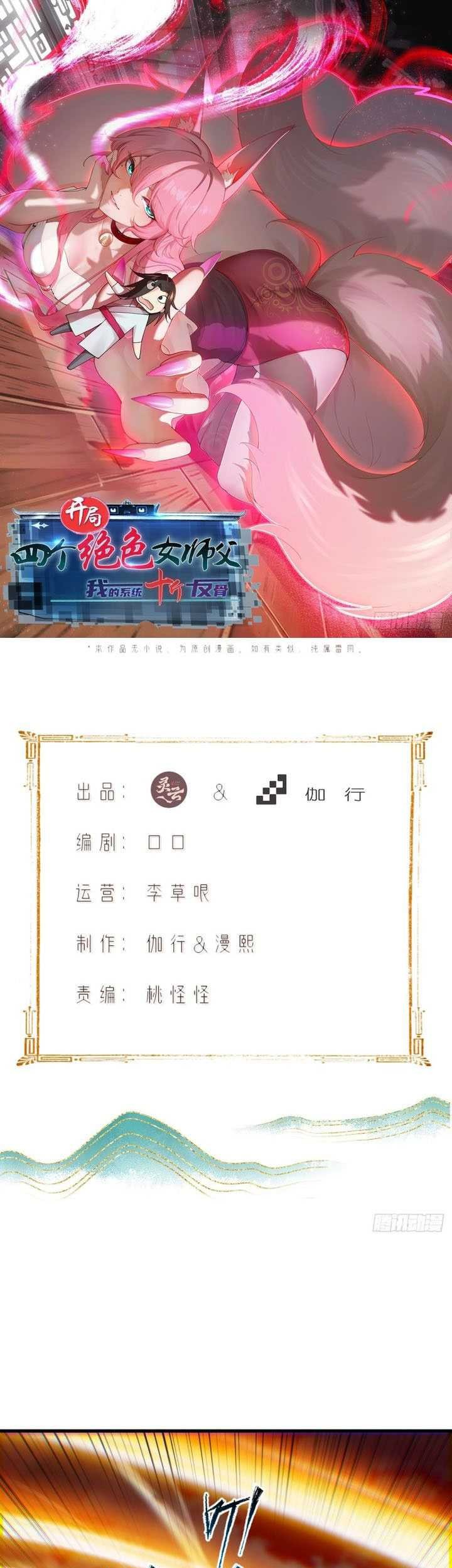 Manhua The Start of a Stunning and Feisty Master: A System with Ten Pounds of Rebellion Chapter 40 gambar nomor 2