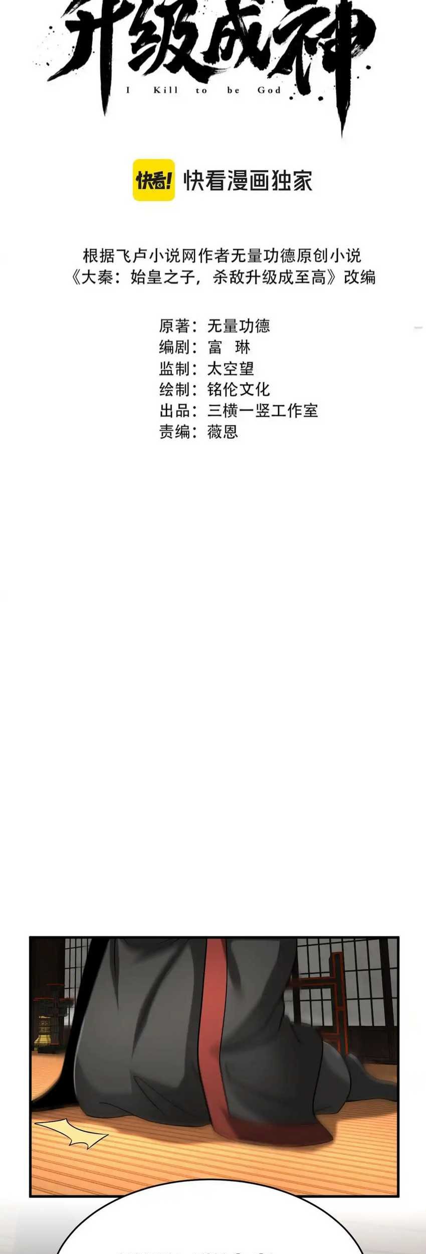 The Son Of The First Emperor Kills Enemies And Becomes A God Chapter 93 Gambar 6