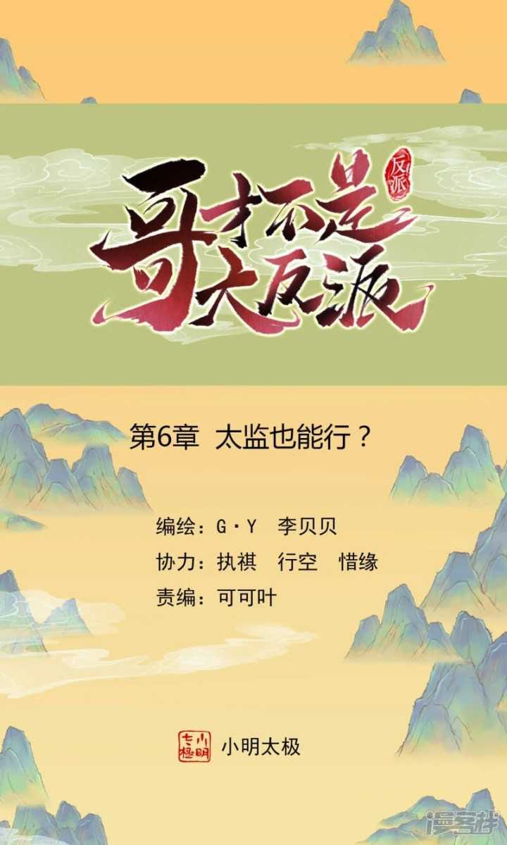 Baca Manhua Brother Villain Chapter 06 Gambar 2