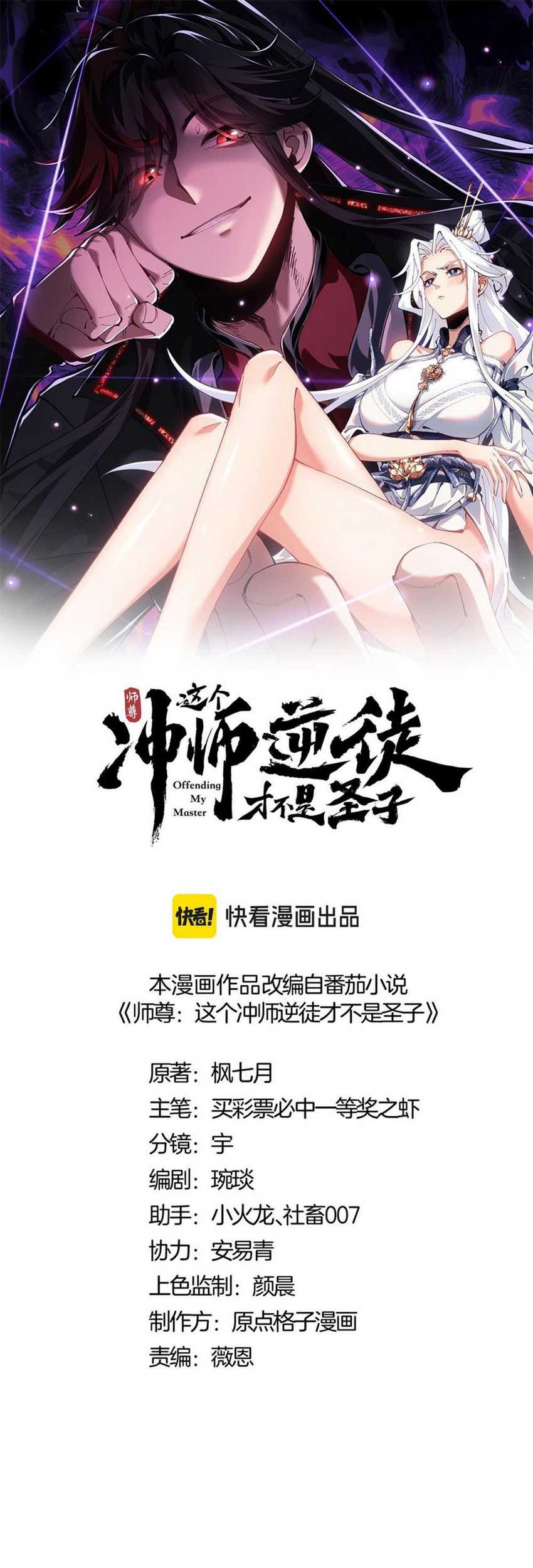 Devious Son Of Heaven Chapter 37 Gambar 4
