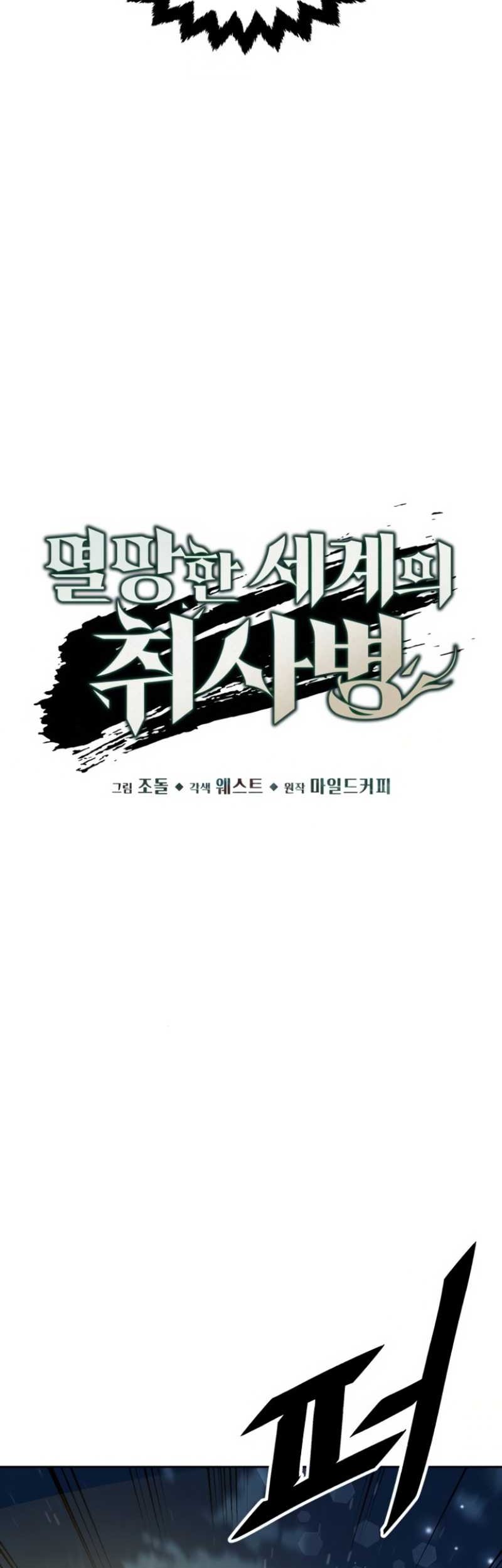 Apocalyptic Chef Awakening Chapter 12 Gambar 16