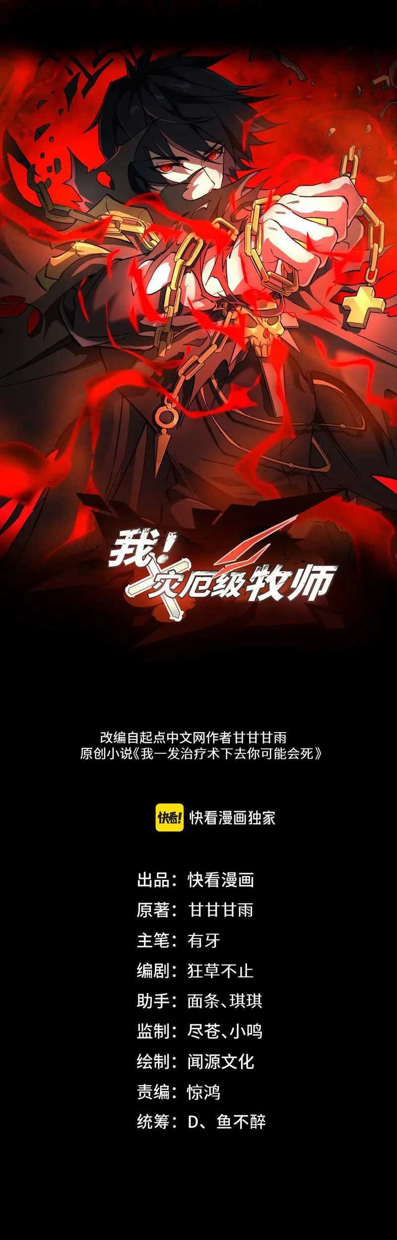 Baca Manhua Catastrophic Priest Chapter 07 Gambar 2