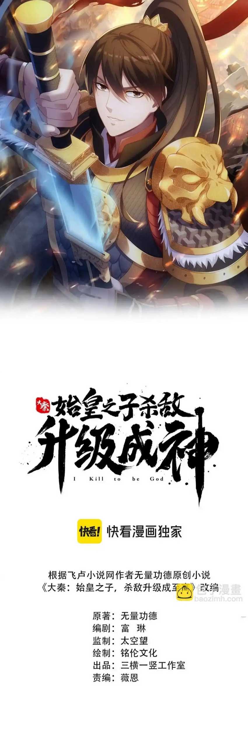 Baca Manhua The Son Of The First Emperor Kills Enemies And Becomes A God Chapter 96 Gambar 2
