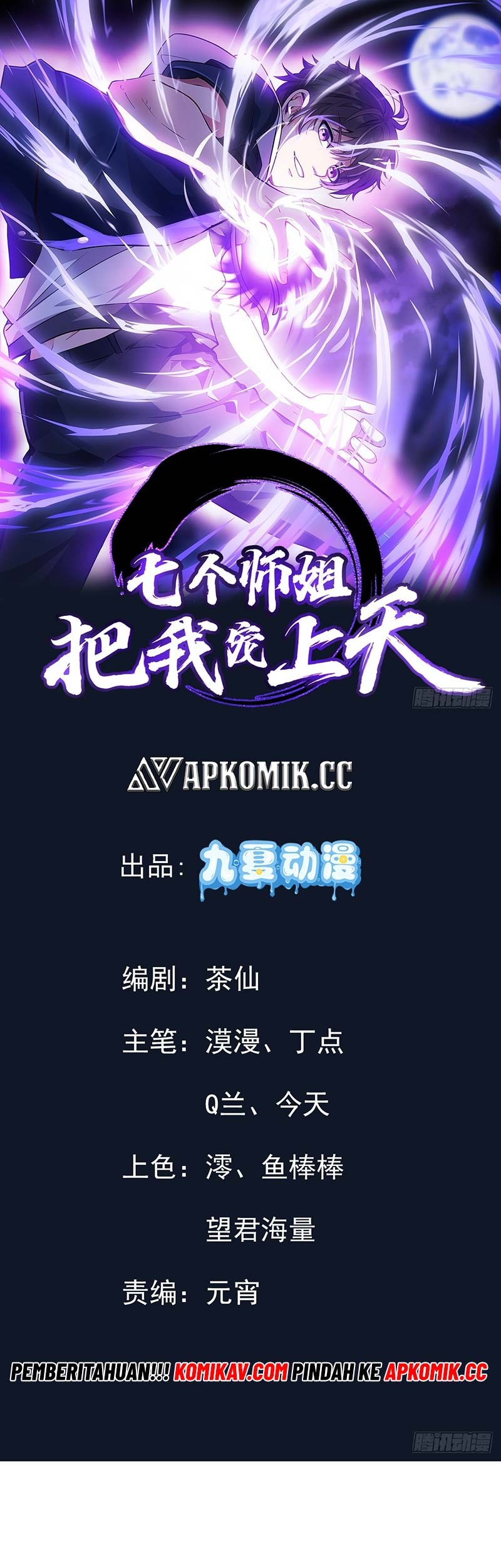 Baca Manhua My Seven Senior Sister Spoiled Me A Lot Chapter 08 Gambar 2