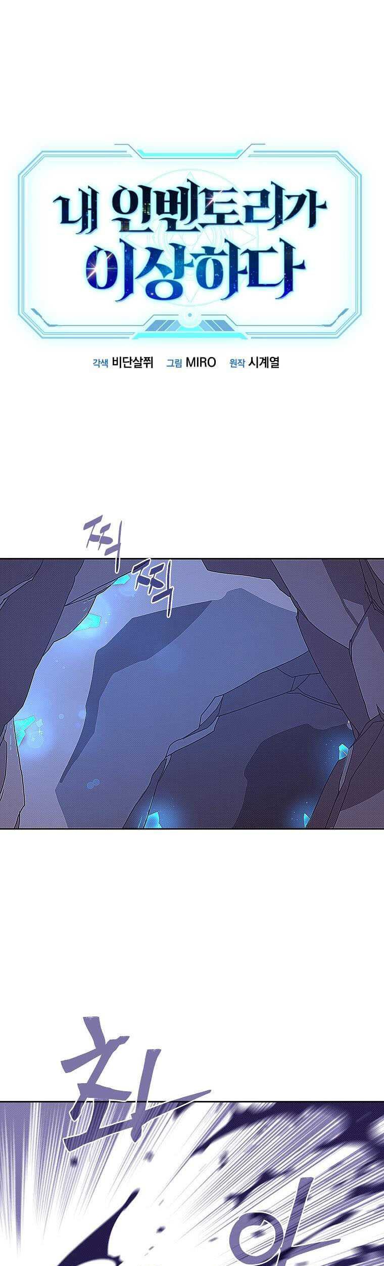 Baca Manhwa My Inventory is Abnormal Chapter 07 Gambar 2